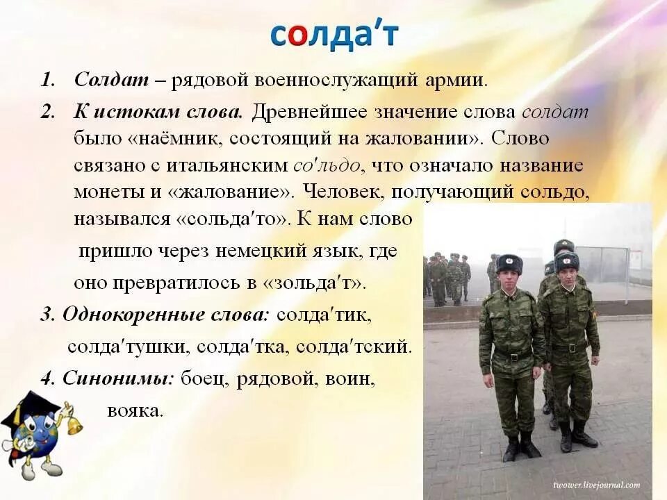 Груз 500 это в армии что означает. Происхождение слова солдат. Слова солдату. Про важность армии. Слова связанные с армией.