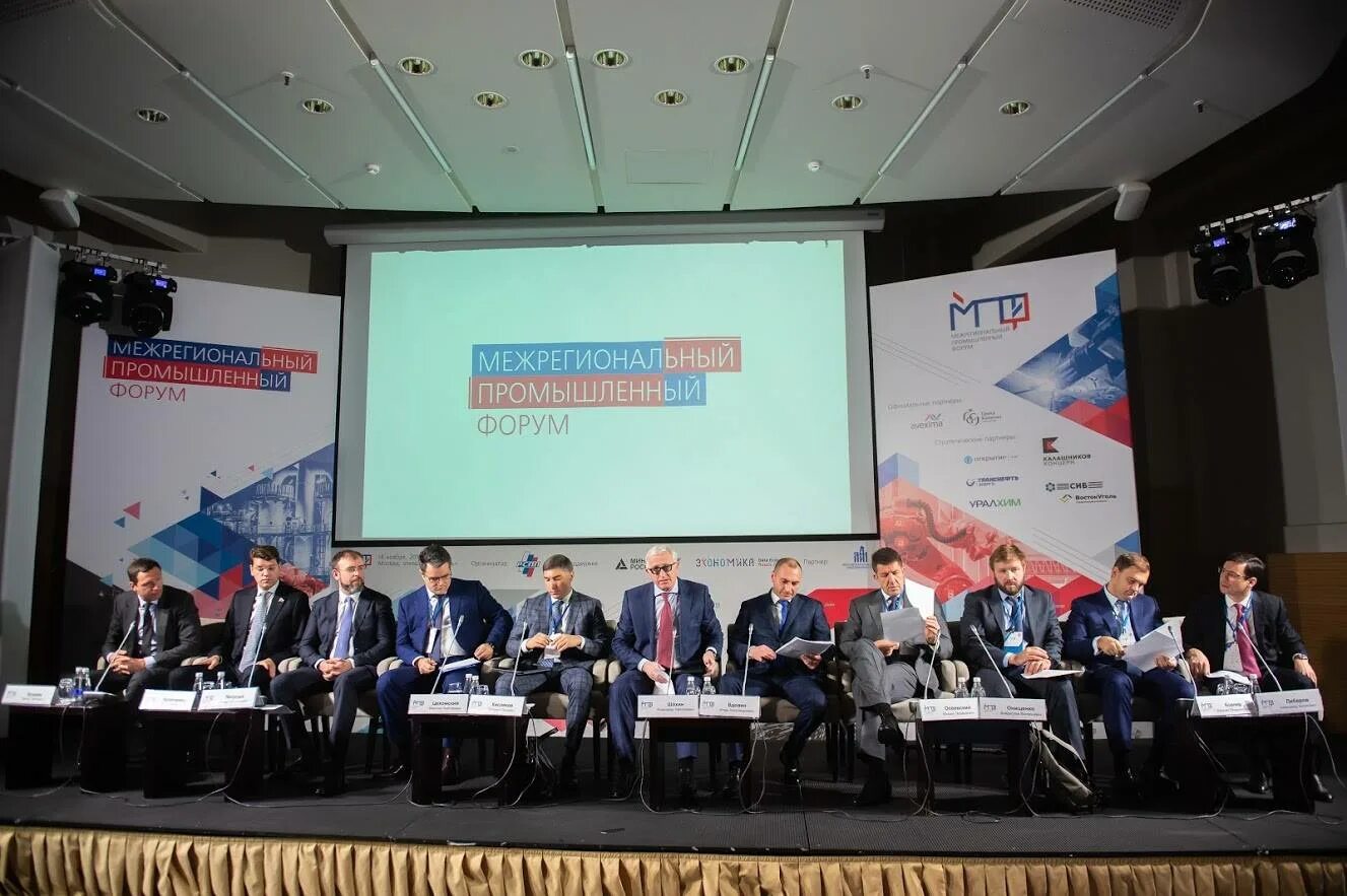 Пром форум. Национальный промышленный форум. межрегиональный форум. межрегиональный форум в россии. национальный промышленный форум 22.04.2025.