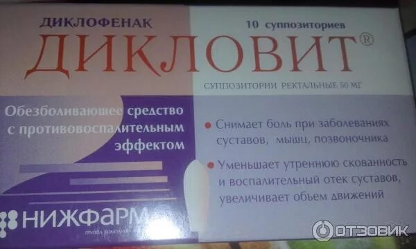 Дикловит суппозитории. Дикловит суппозитории ректальные. дикловит свечи нижфарм. дикловит суппозитории ректальные нижфарм. свечи с дикловитом в гинекологии.