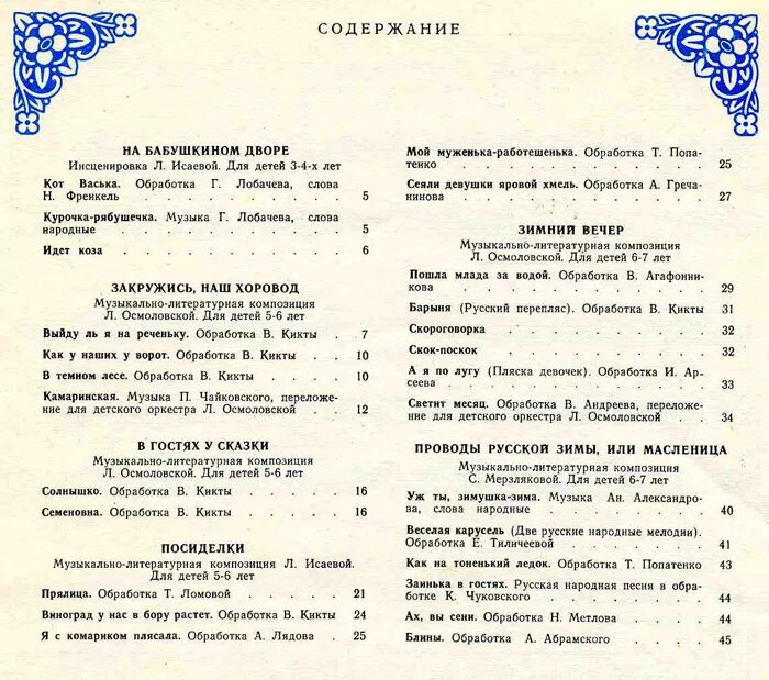 Пошла млада текст. Слова песни сеяли девушки яровой хмель. сеяли девушки яровой хмель. текст песни гармошечка. курочка рябушечка лобачева ноты.