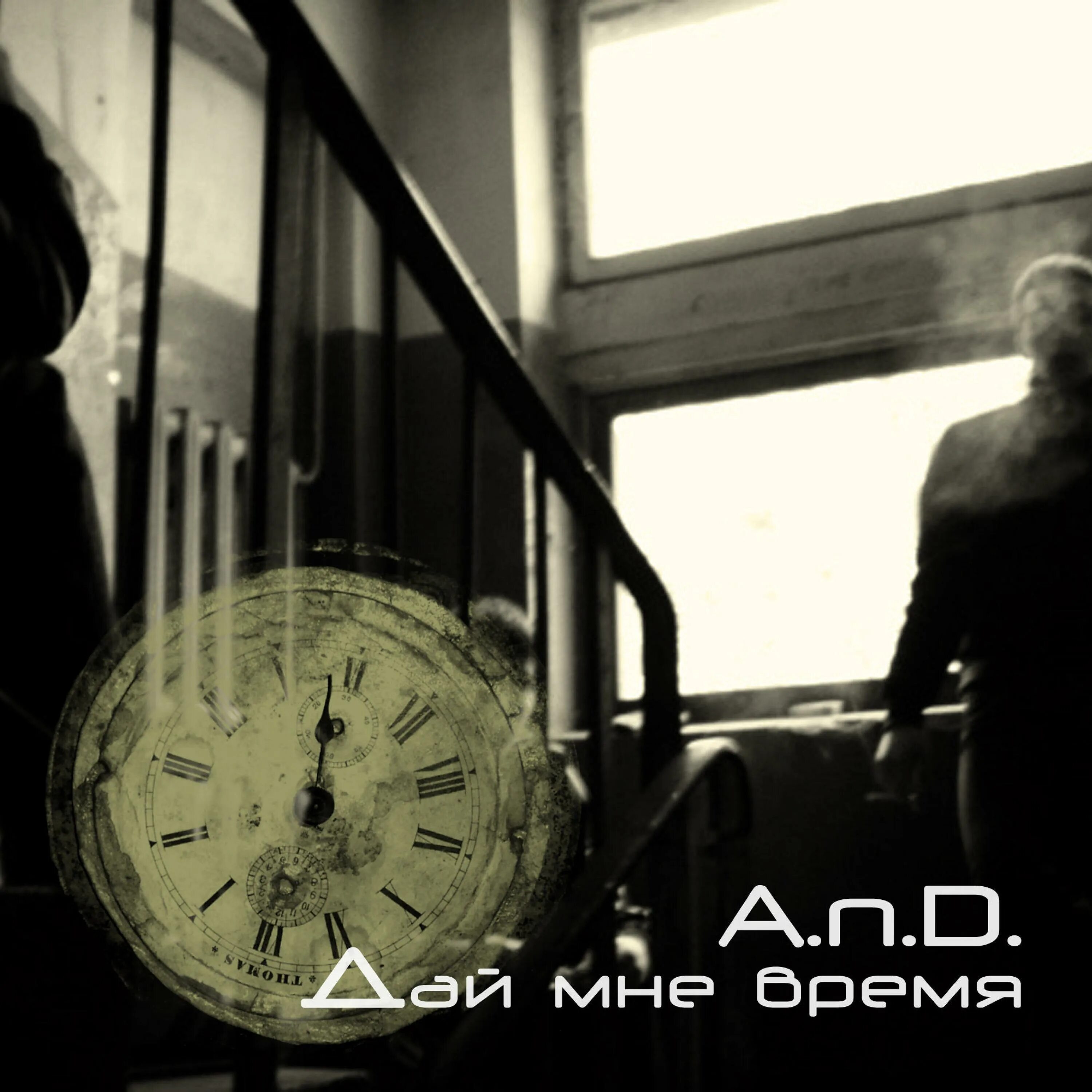 ты дал мне время подумать. афоризмы про вдохновение прикольные. остановить часы. дай мне время. часы счастья.