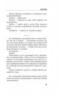 Поэма лермонтова беглец