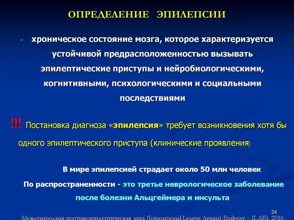 Эпилепсия симптомы у взрослых. Критерии постановки диагноза эпилепсия. клинические проявления эпилептического припадка. эпилептический припадок это определение. эпилепсия у взрослых патогенез.