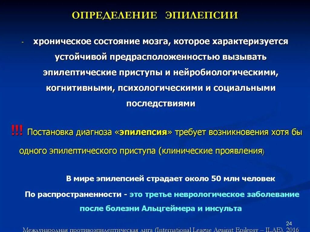 Причины припадка. Клинические проявления эпилептического припадка. Критерии постановки диагноза эпилепсия. Эпилепсия у взрослых патогенез. Эпилептический припадок это определение.