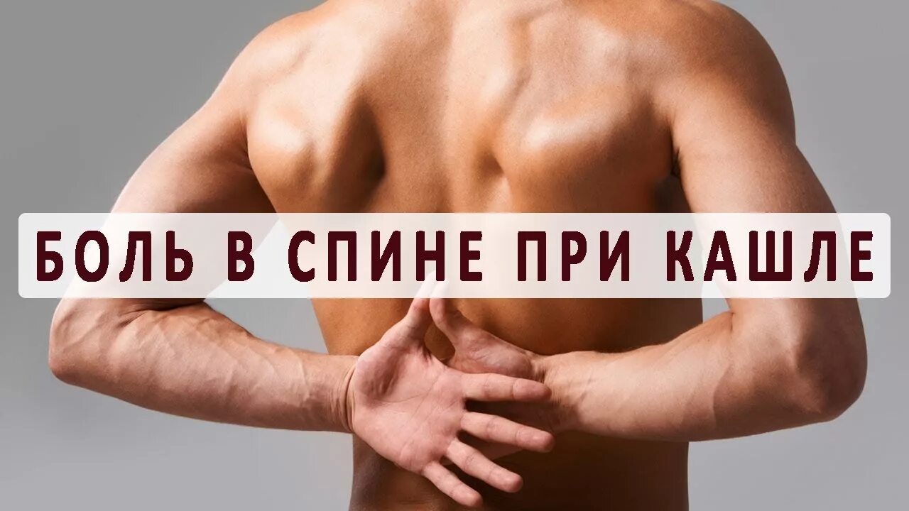 Сильная боль при кашле