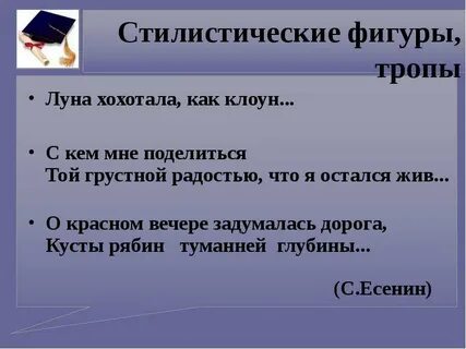 4 предложения с тропами