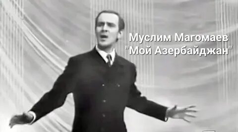 Магомаев азербайджан