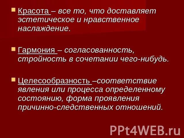 Согласованность стройность в сочетании чего нибудь