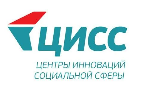 Центр инноваций социальной сферы. ЦИСС. ЦИСС логотип. Центр инноваций социальной сферы логотип. Сайте центра инноваций