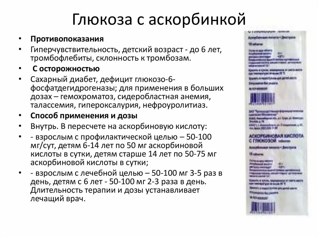 Зачем пить глюкозу. Глюкоза 5 аскорбиновая кислота 5% раствор. Аскорбиновая кислота внутривенно с 5% глюкозой. Глюкоза аскорбиновая кислота внутривенно капельно. Аскорбиновая кислота с глюкозой капельница дозировка.