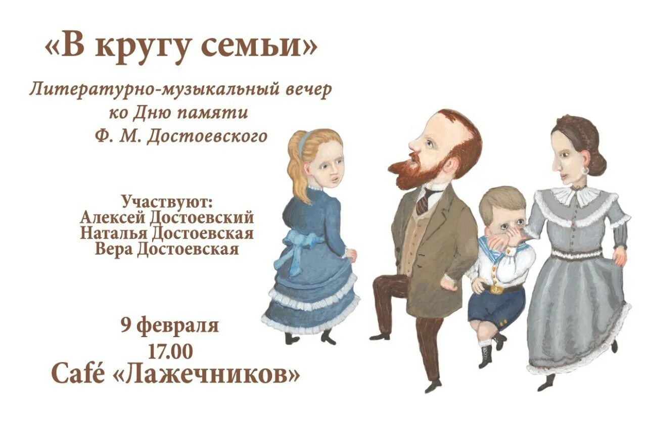 Семейный литературный вечер. Музыкальный вечер в кругу семьи. Литературно-музыкальный вечер «в кругу семьи рождается душа…». Пушкин в кругу семьи. Семья литературные вечера