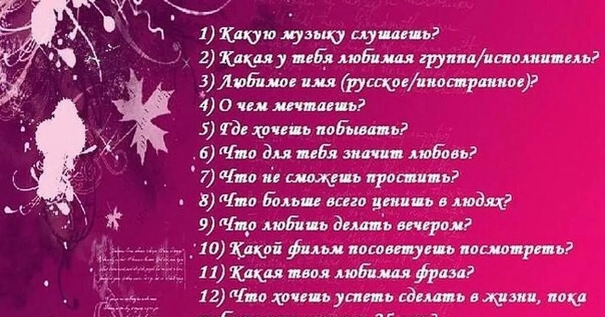 Анкета для друзей вопросы. Вопросы для подруги. Вопросы для анкетирования друзей. Необычные вопросы для анкеты для друзей. Хочу тебя другими словами