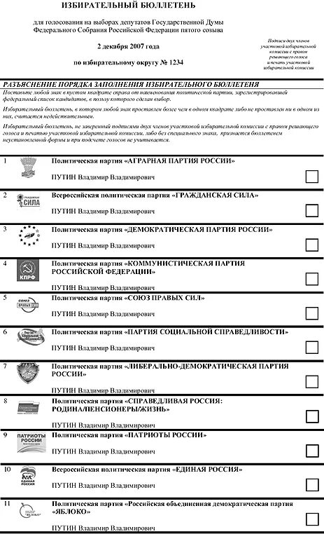 Бюллетень выборы депутатов. Бюллетень для голосования на выборах в Госдуму 2016. Бюллетень для голосования в Госдуму 2021. Избирательный бюллетень 2021 на выборы в Госдуму. Бюллетень для голосования на выборах депутатов Госдумы 2021г.