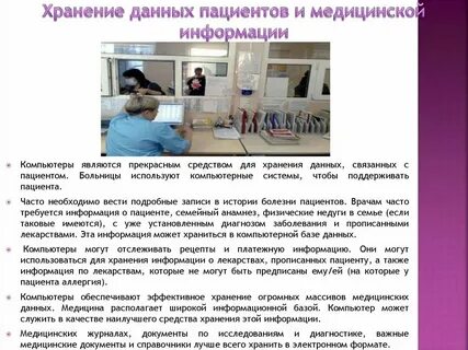 Медицинские системы хранение медицинских данных