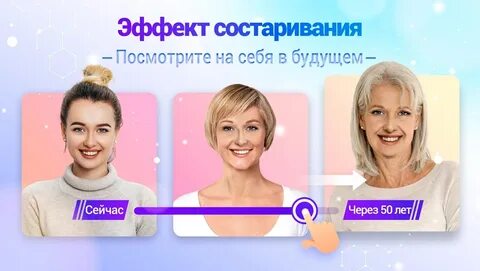 Приложение для состаривания