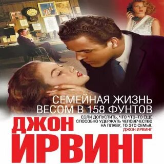 Аудиокнига семейная жизнь