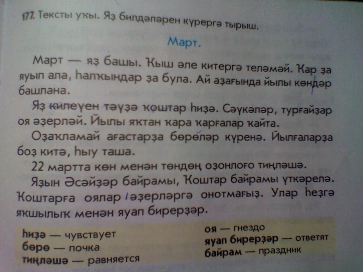 Предложения на татарском языке. Сочинение на башкирском языке. Текст на башкирском языке. Текст на басскском языке. Башкирский текст.