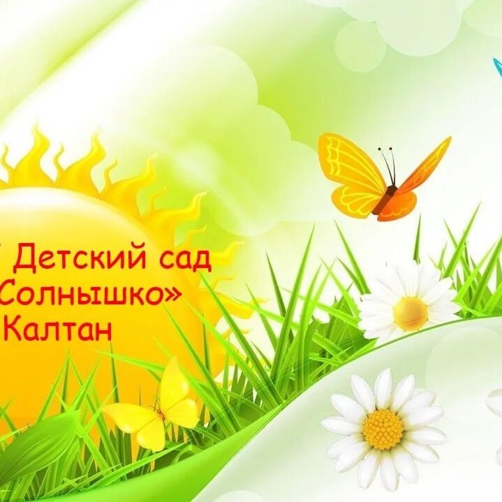 Солнышко 7. Летний фон. фон лето для детей. детские фоны с солнцем. фон солнышко.