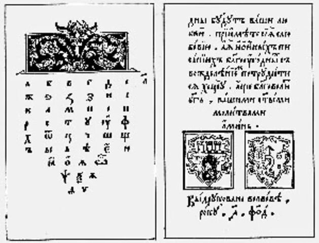 450 лет азбуке федорова дата. Азбука ивана федорова 1574. азбука 1574 года иван федоров. первый букварь ивана федорова алфавит. букварь ивана фёдорова 1574 г.