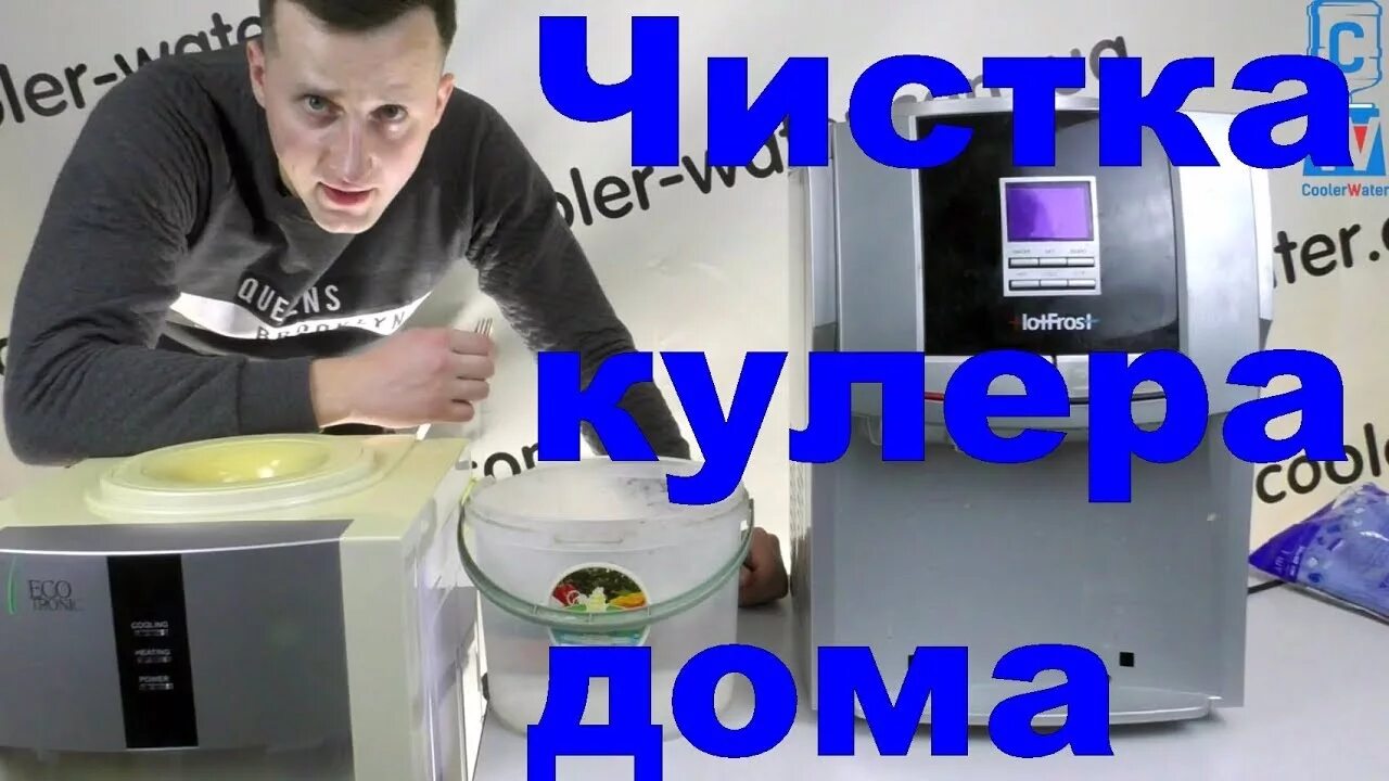 Средство для промывки кулера для воды. Чистка кулера для воды. Мойка кулера для воды. Промывка кулера для воды.