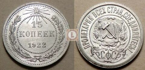 1 копейка 1922