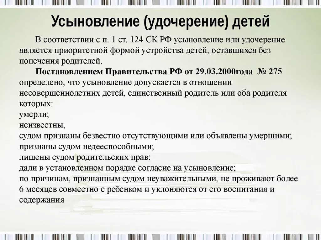 Как усыновить ребенка мужа. Какие документы нужны для усыновления ребенка. Перечень документов на удочерение ребенка. Перечень документов на усыновление. Документы для удочерения ребенка жены.