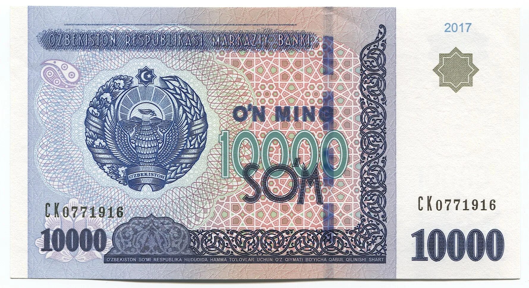 Млн сум в рублях. Узбекистан 10000 сум 2017 unc (пресс). купюра 10000 сум узбекистан. банкнота 10000 сум узбекистан 2025. узбекистан 10000 сум unc (пресс).