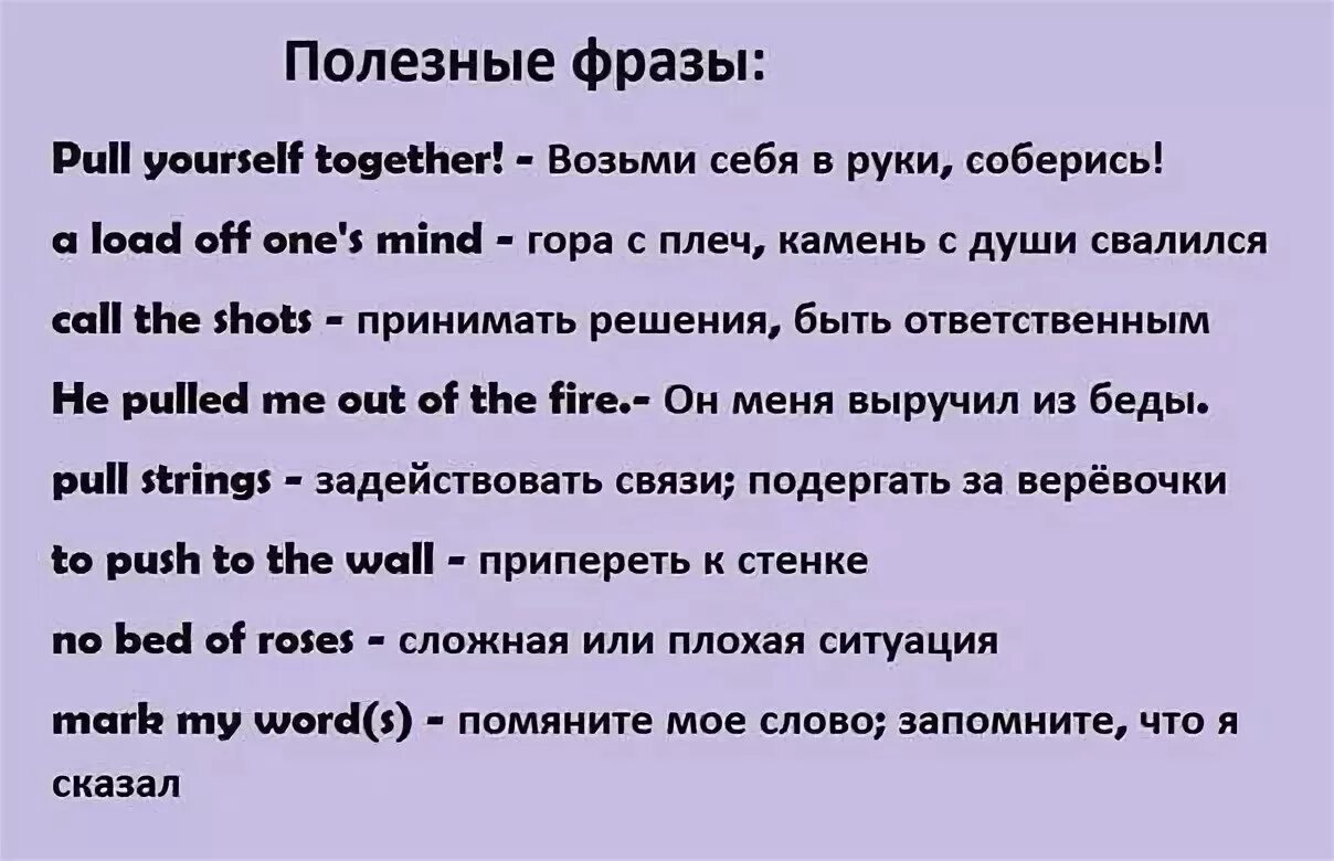 10 английских фраз. Фразы на английском. Полезные фразы на английском. Фраза английский язык. Словосочетания на английском.