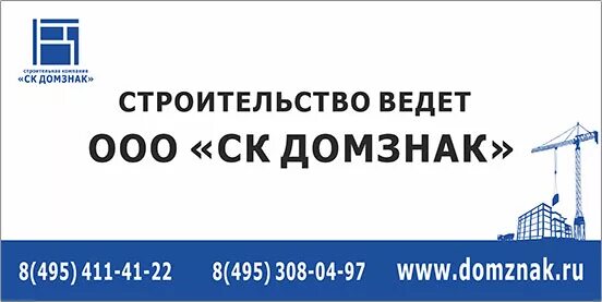 Табличка на объекте строительства. Баннер строительство. Вывеска на стройке. Стоительство ведёт баннер.