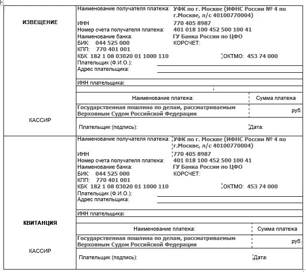 Почему оплату госпошлины. Реквизиты по оплате госпошлины в Верховный суд. Вс РФ госпошлина по кассационной жалобе реквизиты. Квитанция на оплату госпошлины за подачу апелляционной жалобы. Реквизиты оплаты госпошлины в Верховный суд России в 2023 году.