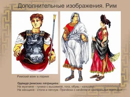Патриций костюм