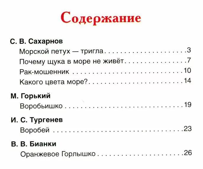 Краткое содержание бианки оранжевое. Бианки оранжевое горлышко книга. оранжевое горлышко план. бианки оранжевое горлышко читать сколько страниц. бианки оранжевое горлышко сколько страниц.