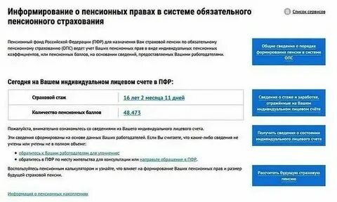 Как узнать сколько на пенсионном счете
