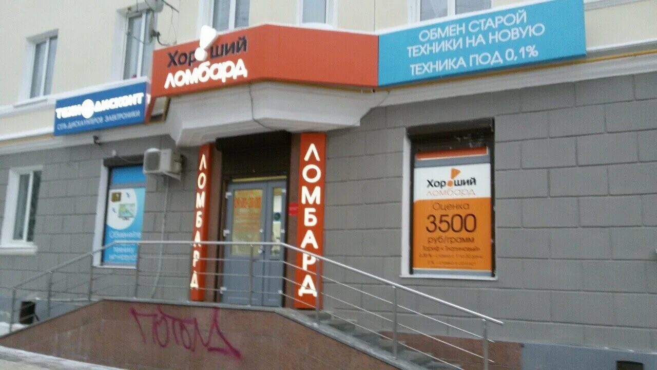 Ломбард екатеринбург вторчермет. Ломбард техники екатеринбург. Ломбард химмаш. Ломбард круглосуточно. Ломбард техники екатеринбург.