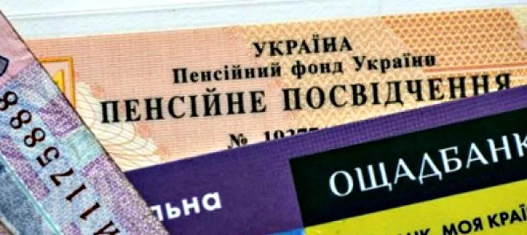 Впл пенсия пфу ощадбанк регресс ап. Электронная карта ощадбанка для пенсионеров переселенцев.
