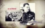21 апреля дата в истории. 24 апреля день в истории. апрель исторические события. 24 апреля в истории ссср.