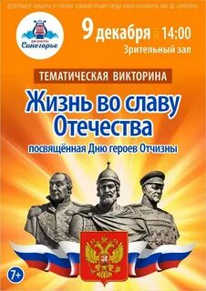 Во славу отечества