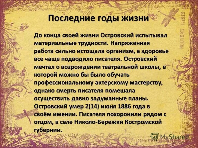 Островский творчество.