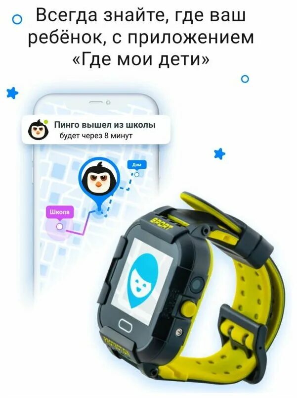 Gps часы pingo