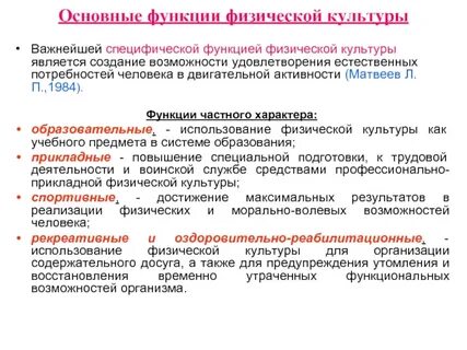 Общая физкультура это