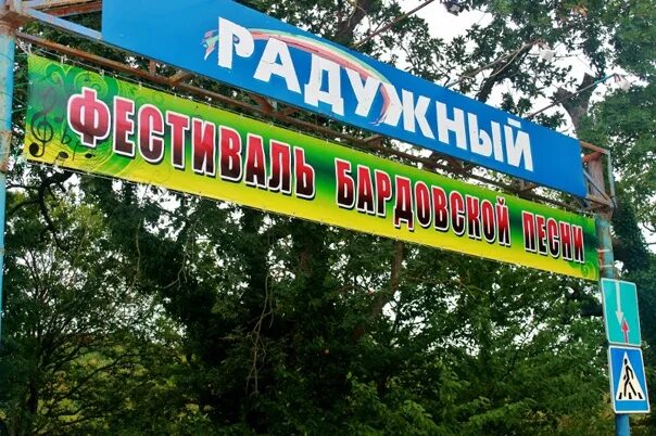 Кемпинг радужный орленок. Пляж радужный пляхо. Кемпинг радужный в новомихайловском. Пляж радужный пляхо. Радужный краснодарский край автокемпинг.