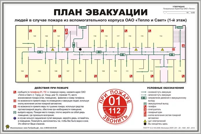 Как сделать самому план эвакуации при пожаре