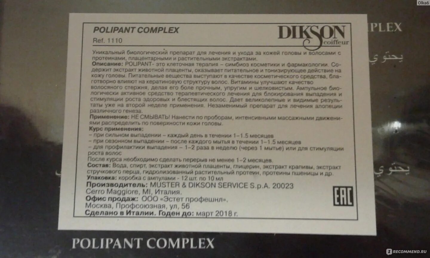Ампулы dikson urtinol 10 мл. Ампулы реструктурант для волос. Диксон ампулы инструкция. Ампулы диксон полипант. Dikson ампулы для восстановления волос structur.
