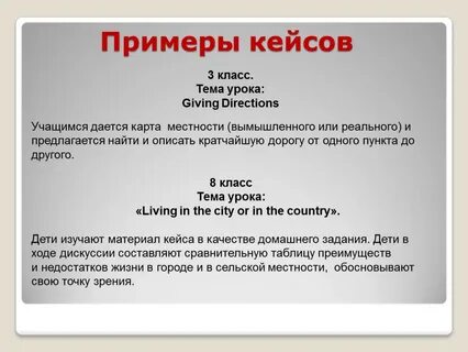 Кейс технология на уроках