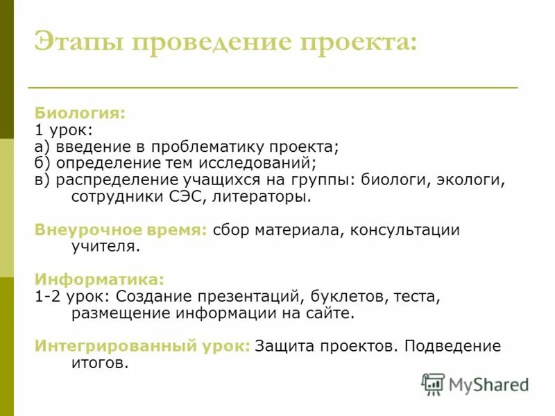 Видео уроки по биологии 8 класс Shtampik.com