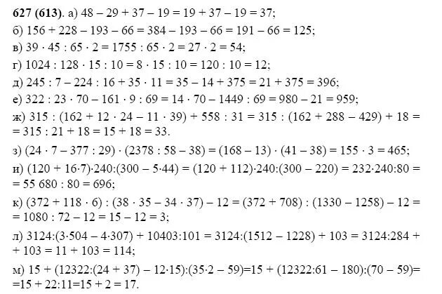 Гдз по математике 5 класс 627. 627 Математика 5 класс Виленкин. Гдз математика 5 класс Виленкин номер 627. Гдз по математике 5 класса великин номер 627.