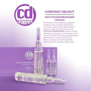 Constant delight лосьон отзывы