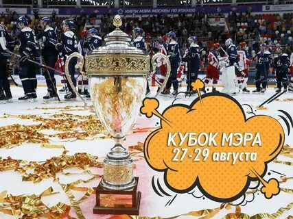 Кто выиграл кубок мэра