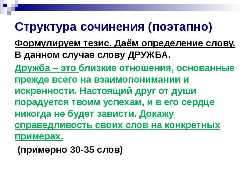Данное определение слова. Дружба термин для сочинения. понятие дружба для сочинения. дружба это сочинение 9.3. дружба определение для сочинения.