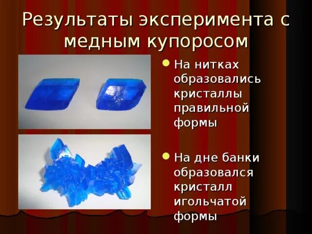 В мензурку налили медный купорос. Кристалл медного купороса Кристалл. Кристаллическая решетка кристалла медного купороса. Кристаллы медного купороса формула. Формула кристалла из медного купороса.